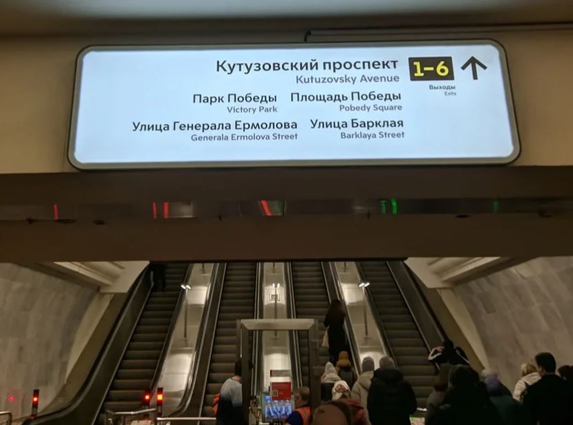 Метро кутузовский проспект